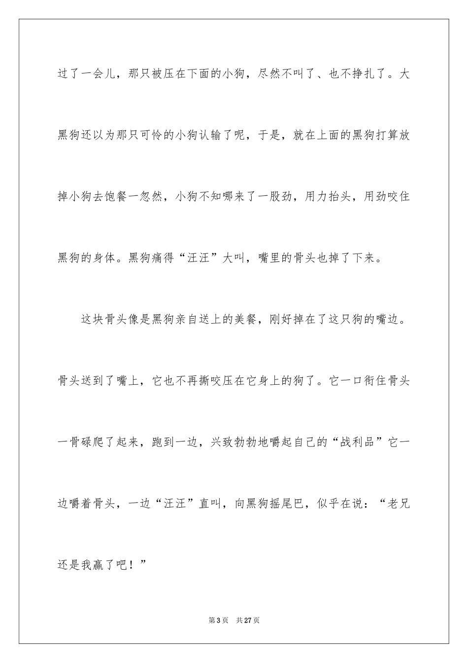 2024动物三年级作文_第3页