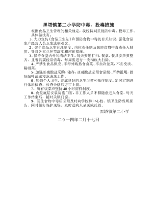 黑塔镇第二小学