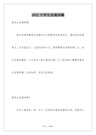 2024大学生活演讲稿_6