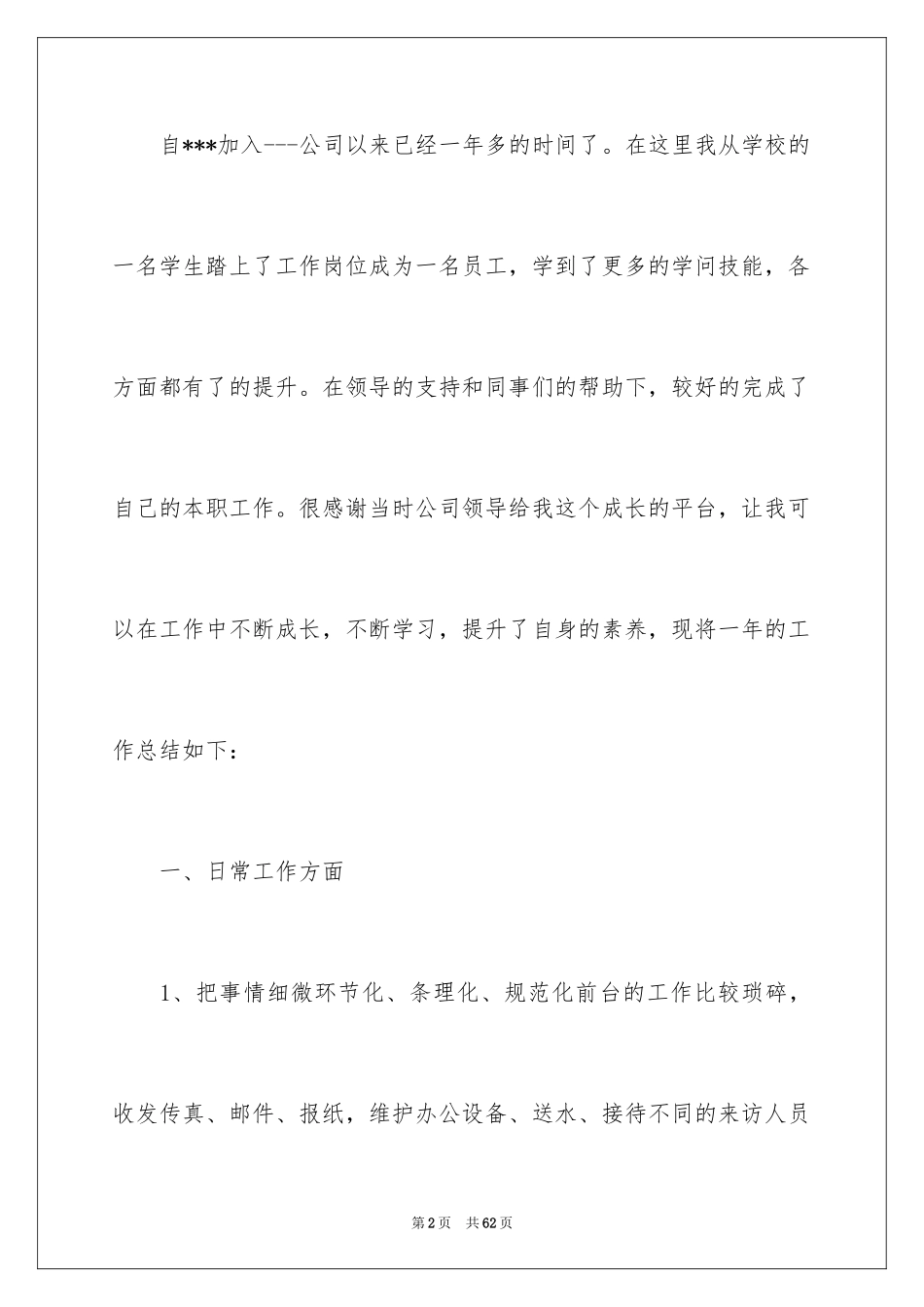 2024前台个人工作总结_29_第2页