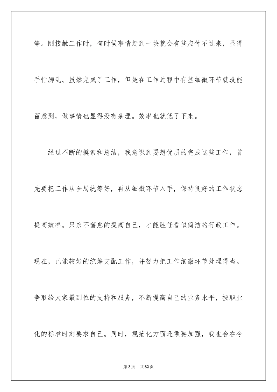 2024前台个人工作总结_29_第3页