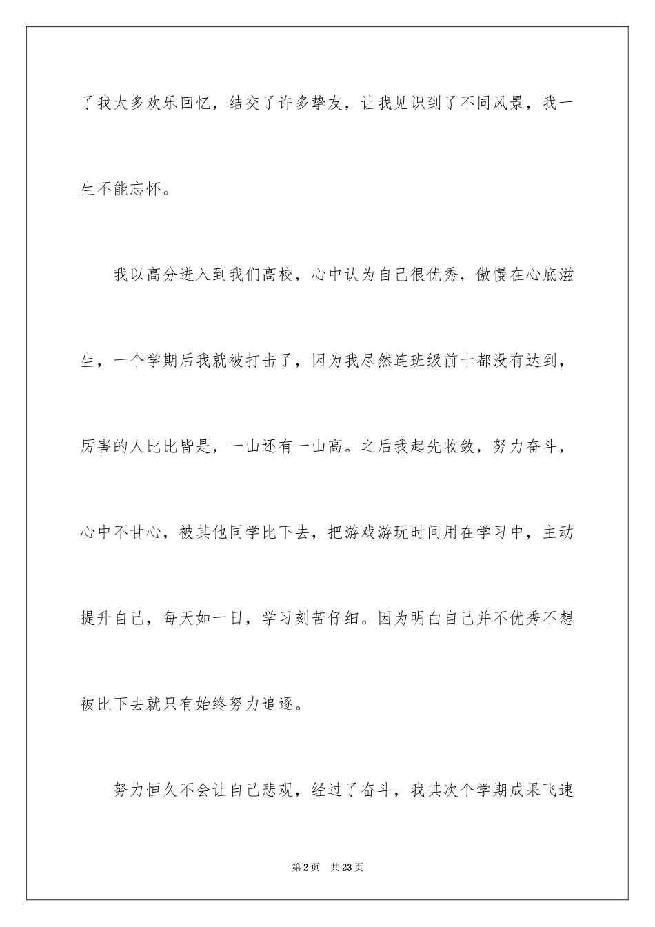 2024医药毕业生自我鉴定_第2页