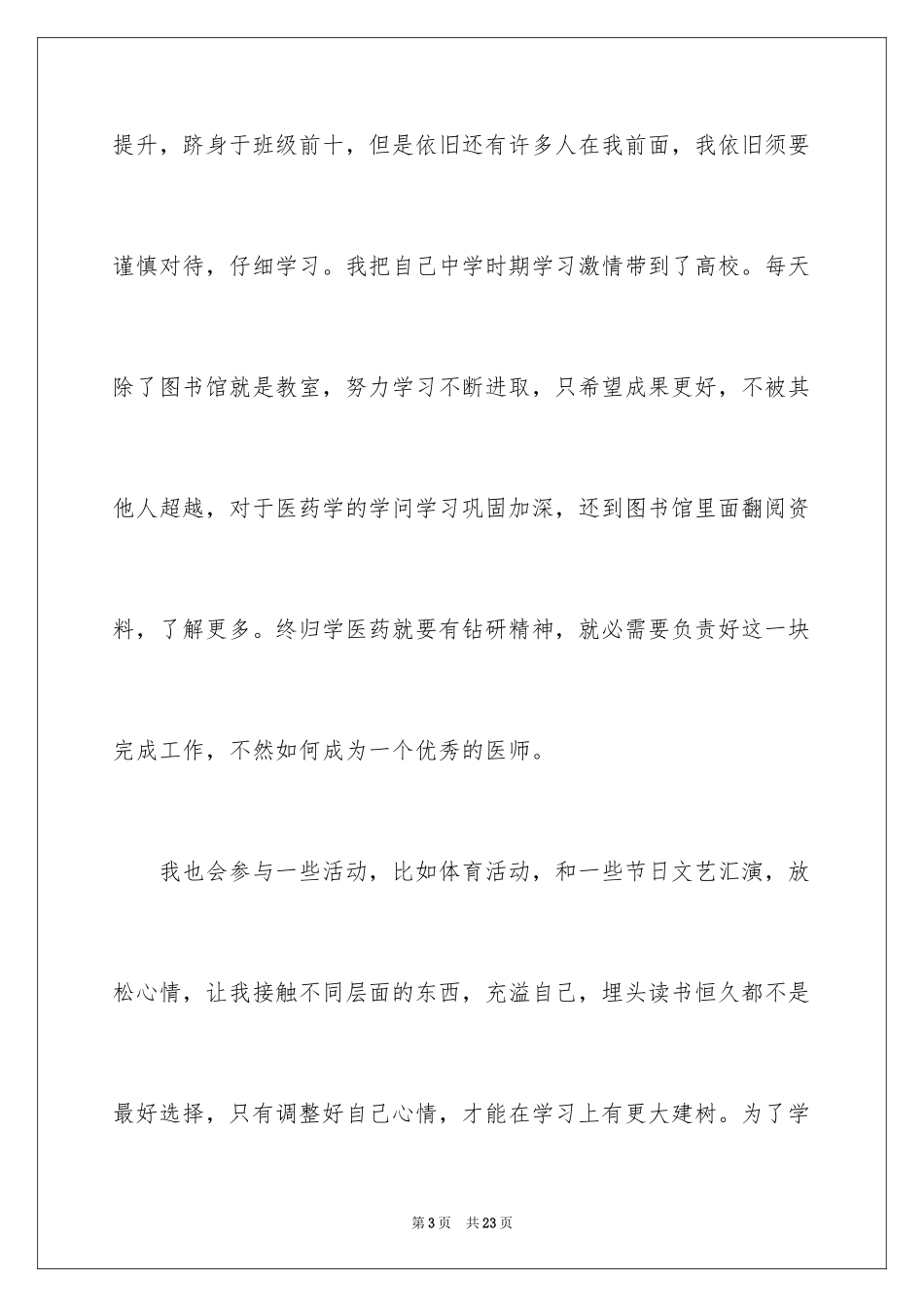 2024医药毕业生自我鉴定_第3页