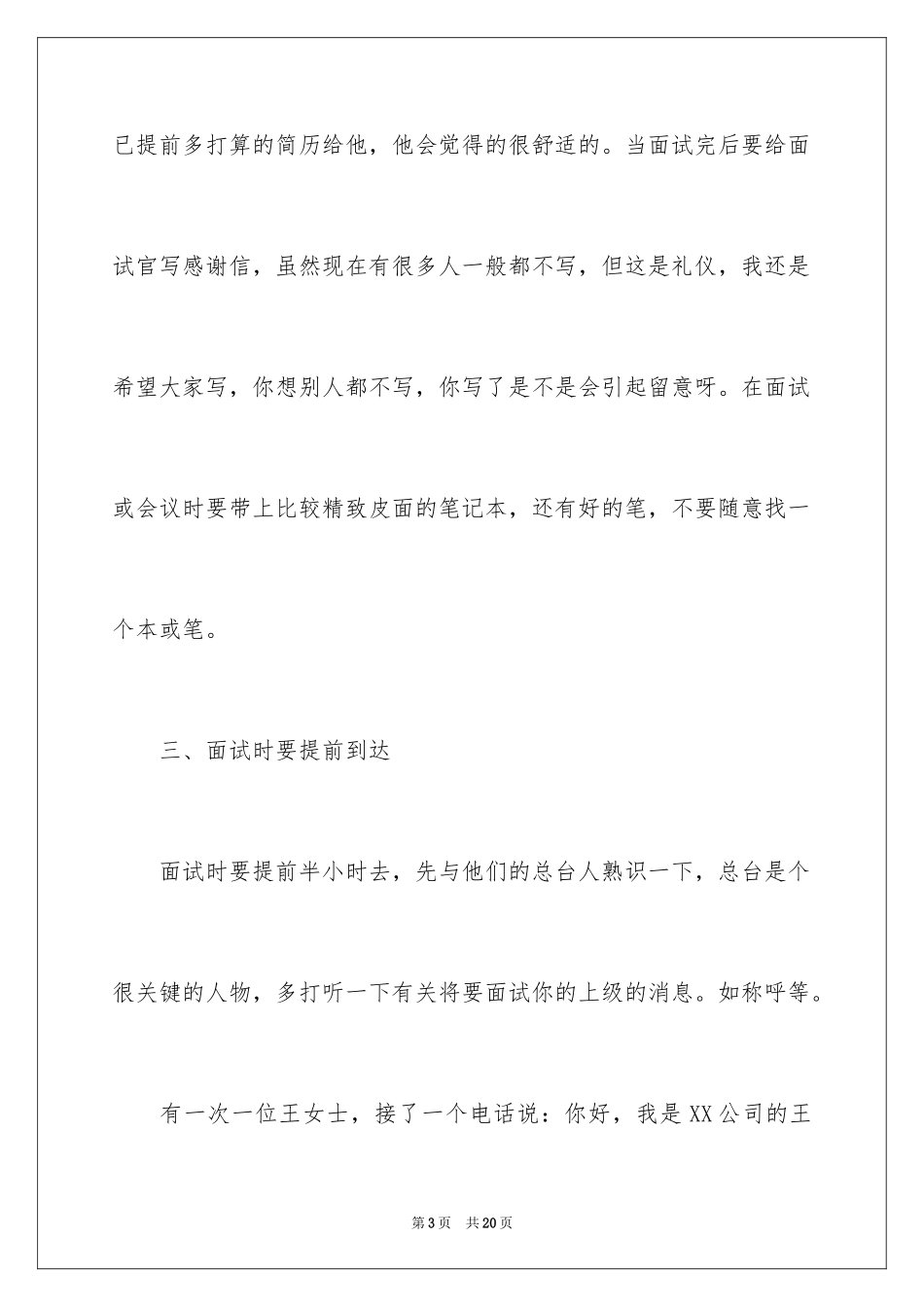 2024女性面试时要注意的礼仪-礼仪知识_第3页