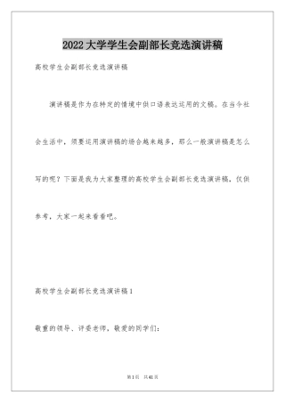 2024大学学生会副部长竞选演讲稿_10