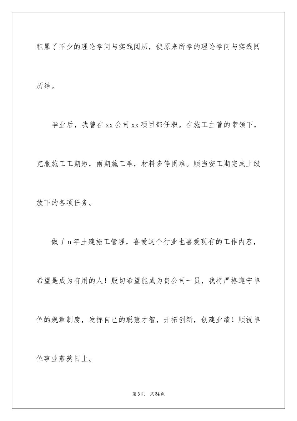 2024土建求职信_20_第3页