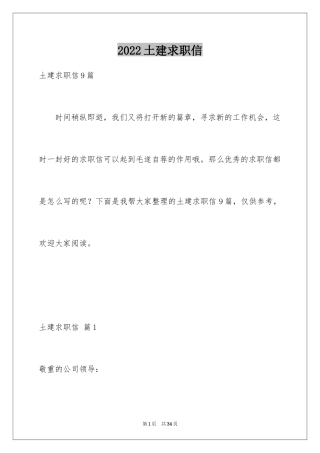 2024土建求职信_20