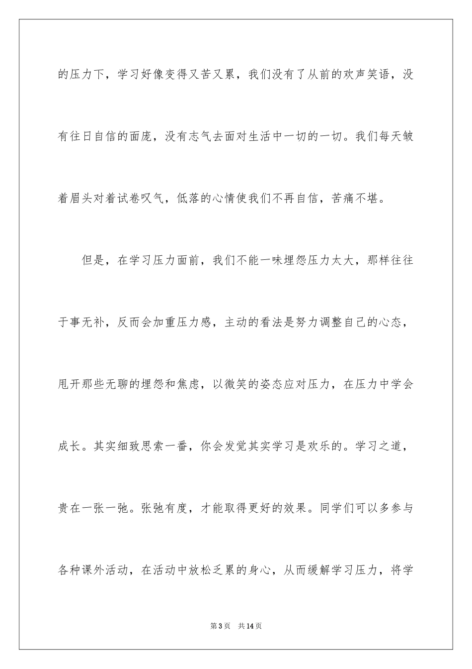 2024压力演讲稿_32_第3页