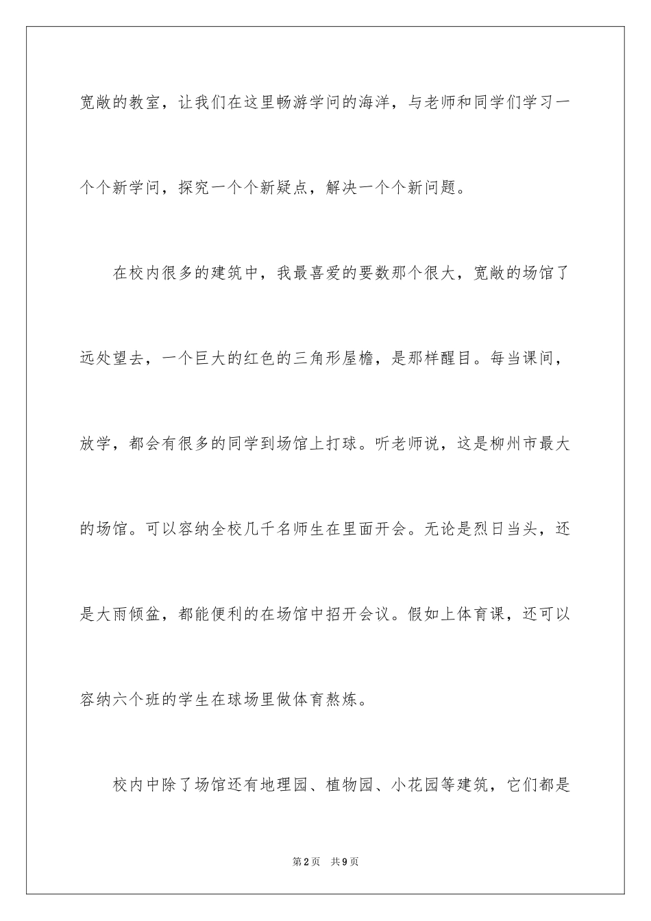 2024刚开学的感受作文_第2页