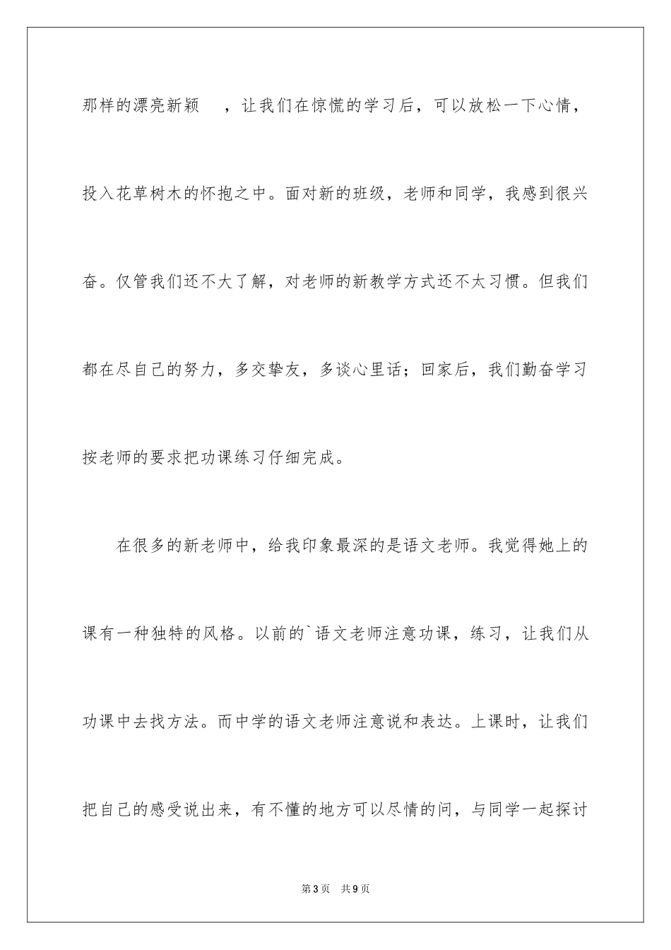 2024刚开学的感受作文_第3页