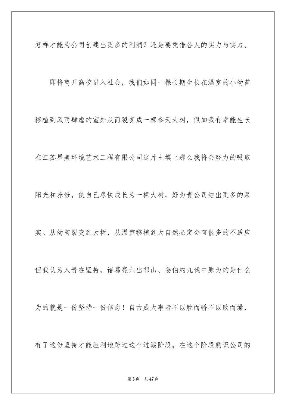 2024做一名优秀员工演讲稿_65_第3页