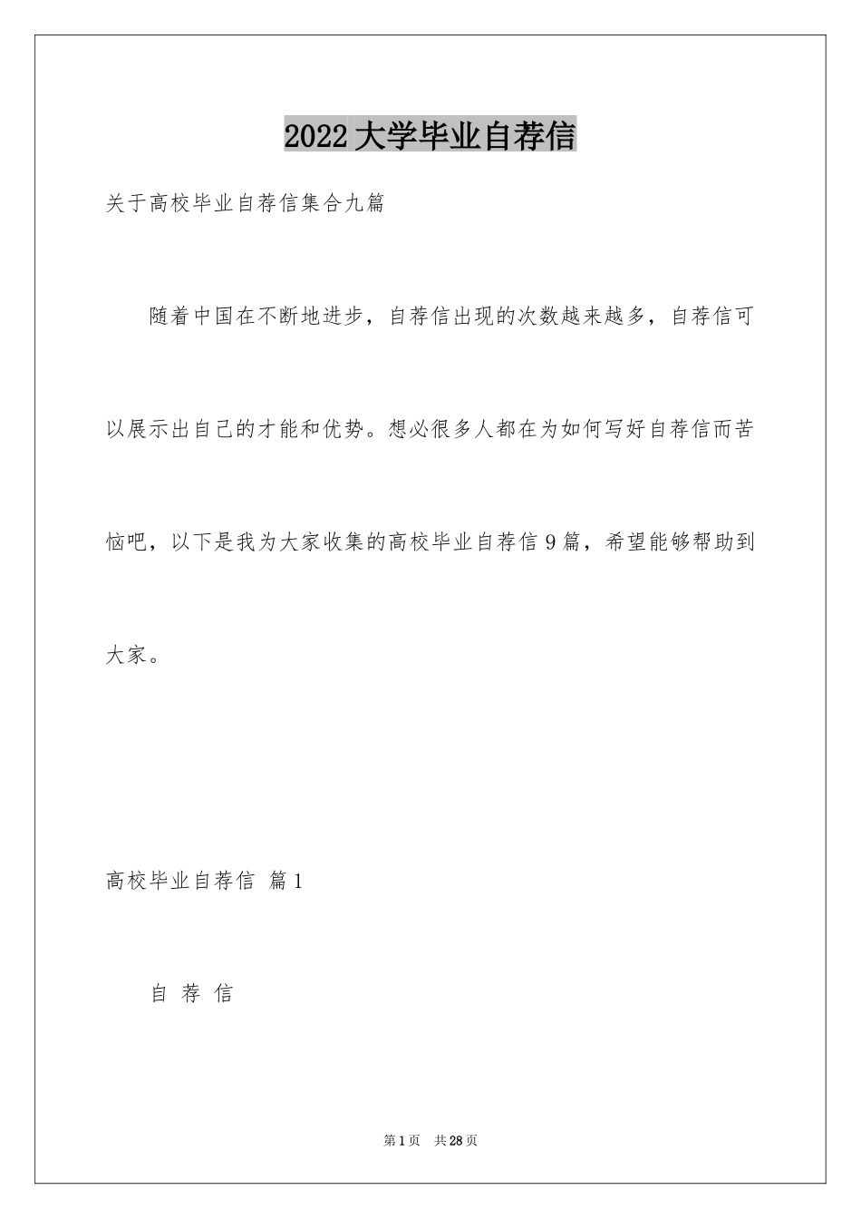 2024大学毕业自荐信_16_第1页