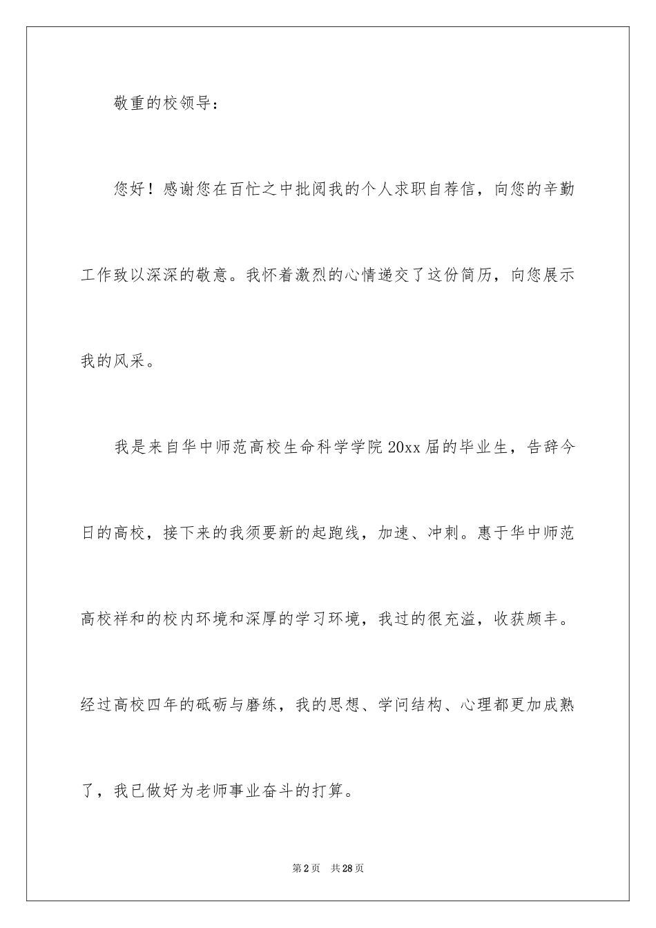 2024大学毕业自荐信_16_第2页