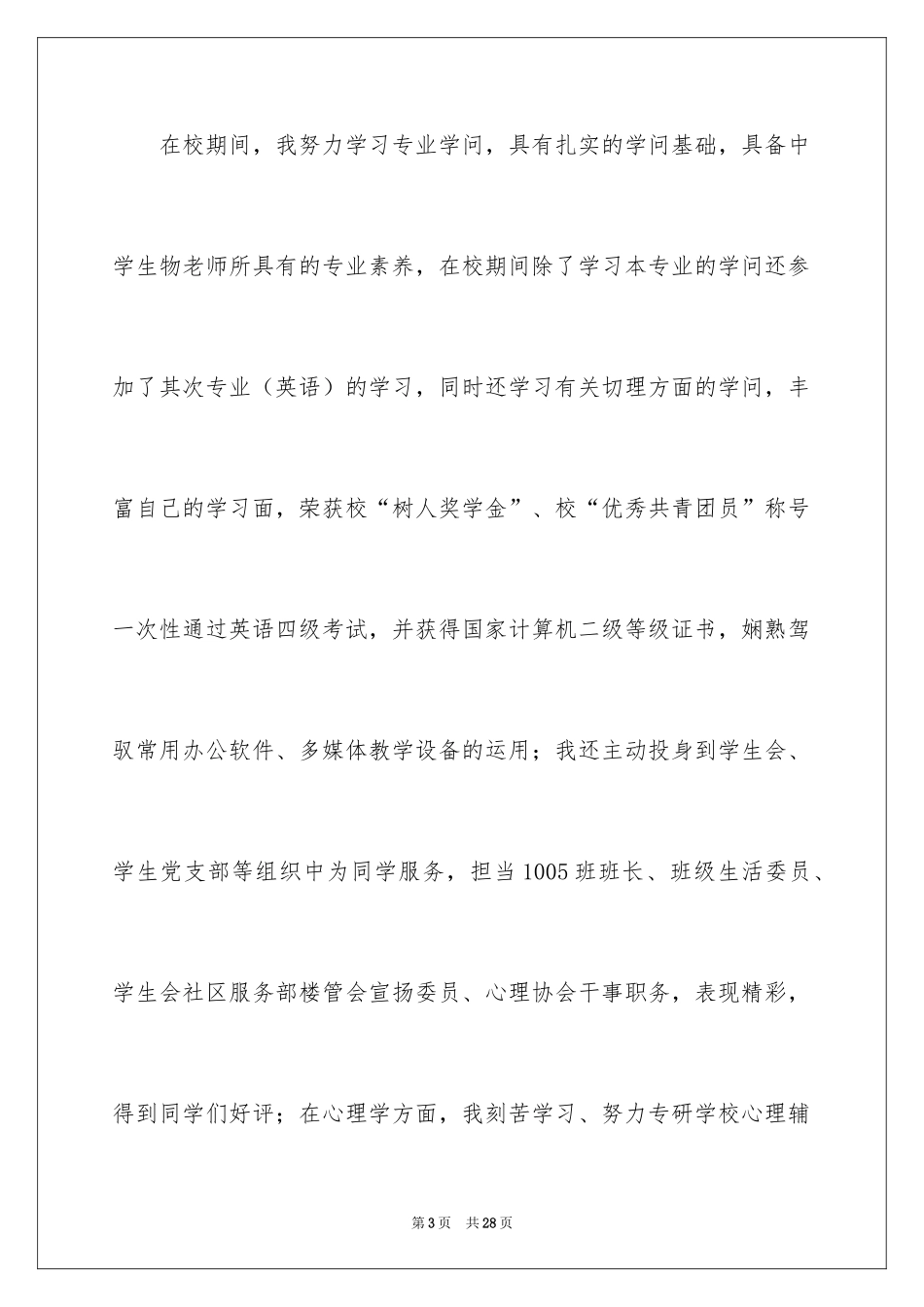 2024大学毕业自荐信_16_第3页