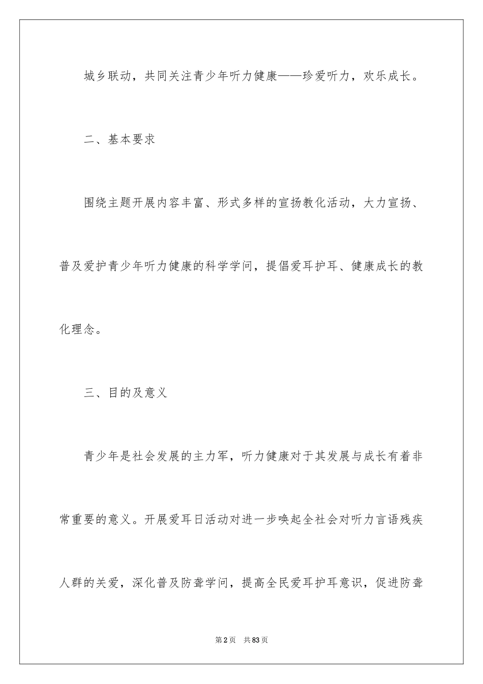 2024全国爱耳日活动方案_第2页