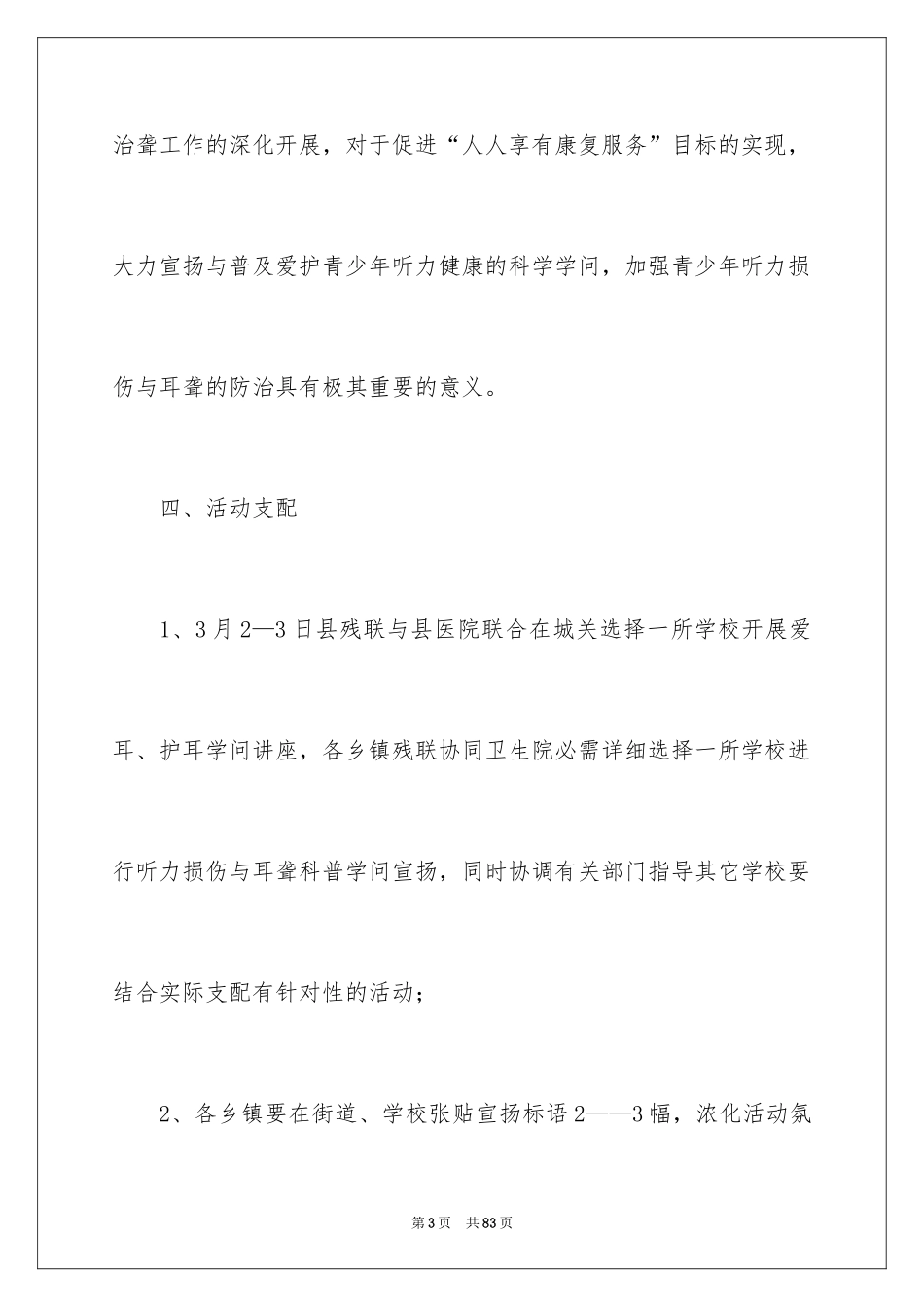 2024全国爱耳日活动方案_第3页