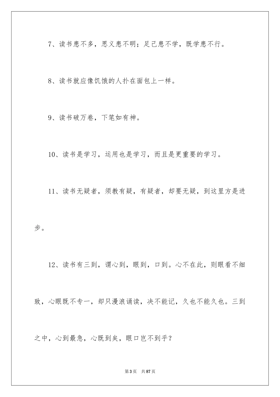 2024勤奋的名言_2_第3页