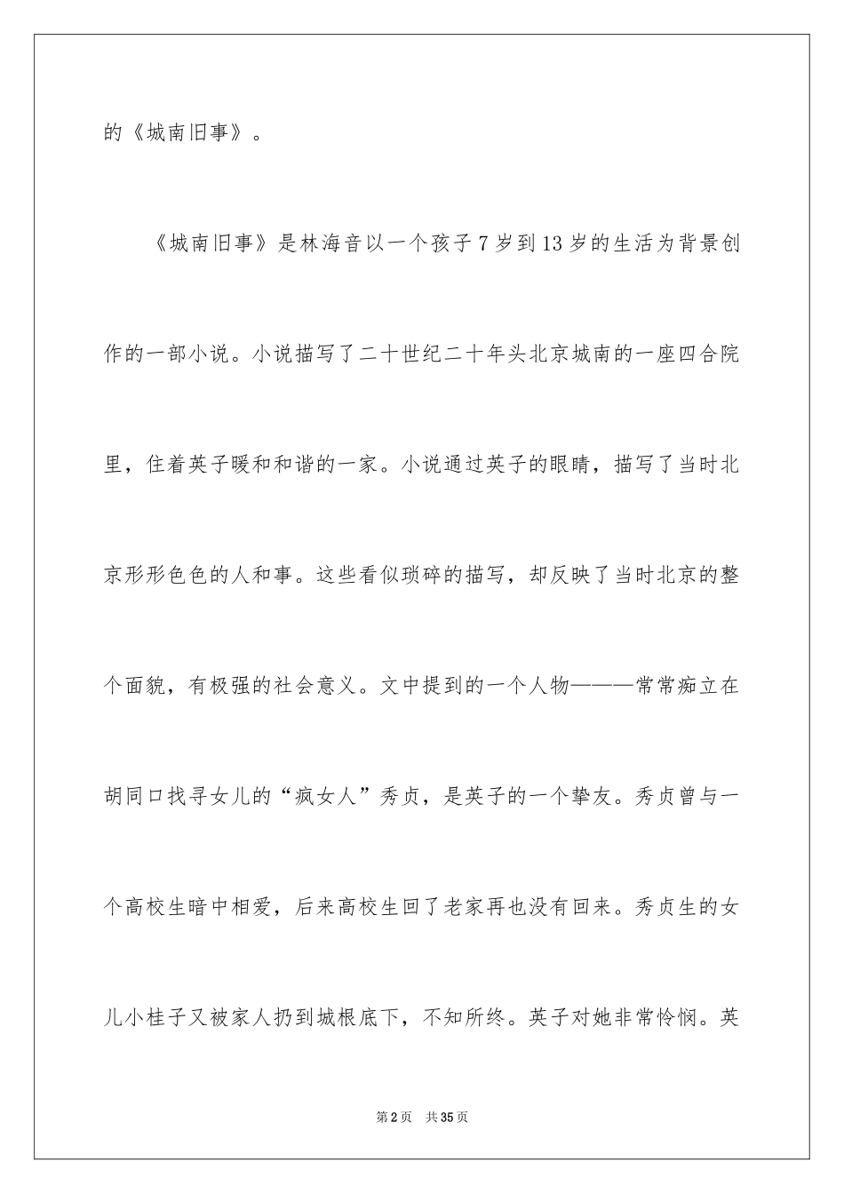 2024城南旧事读后感_17_第2页