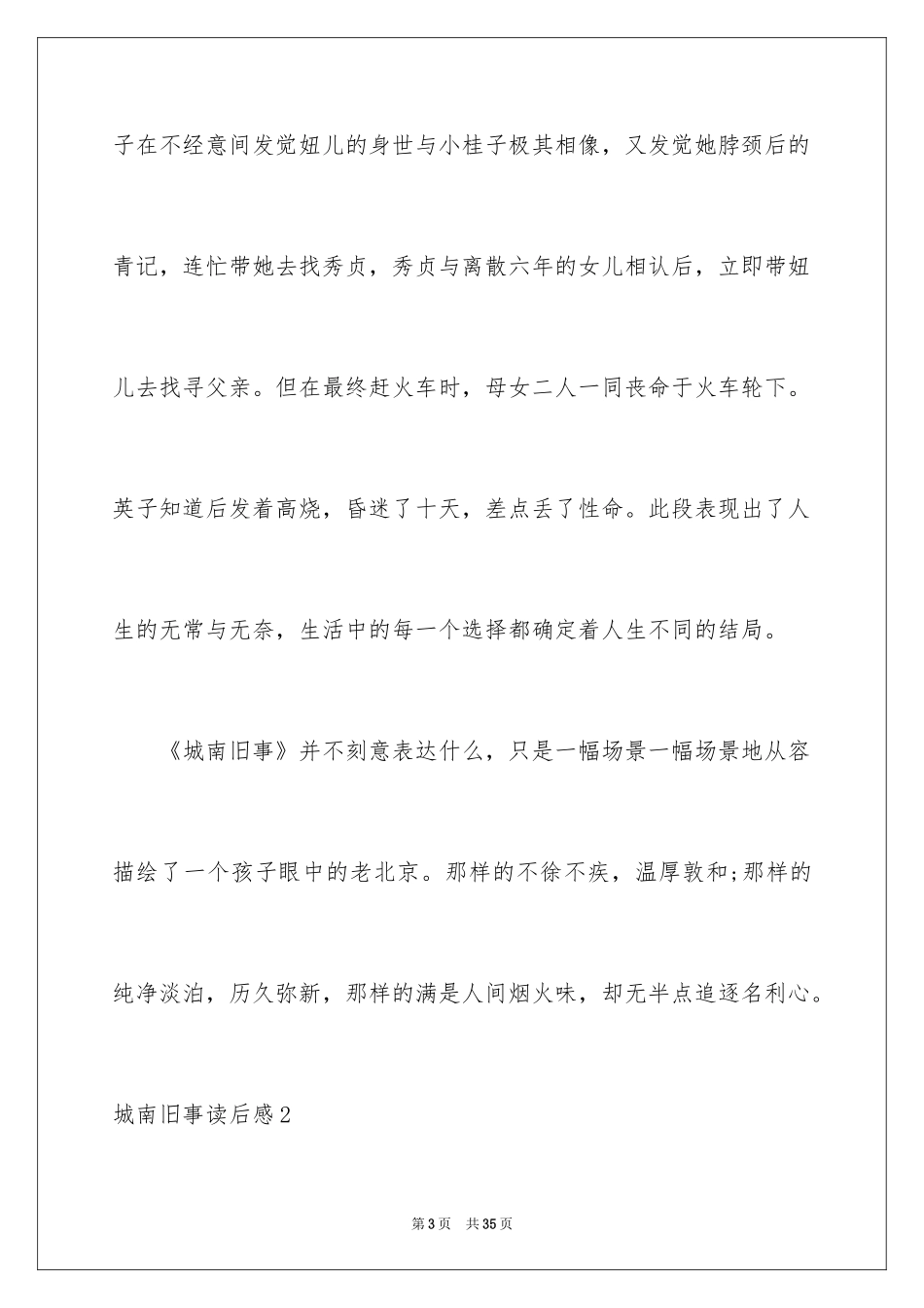 2024城南旧事读后感_17_第3页