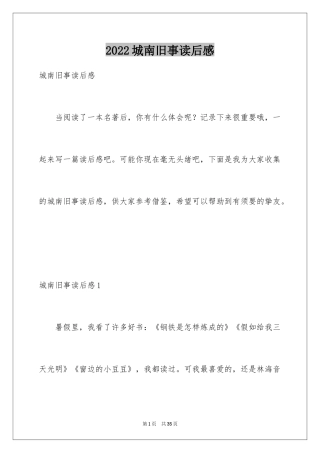 2024城南旧事读后感_17