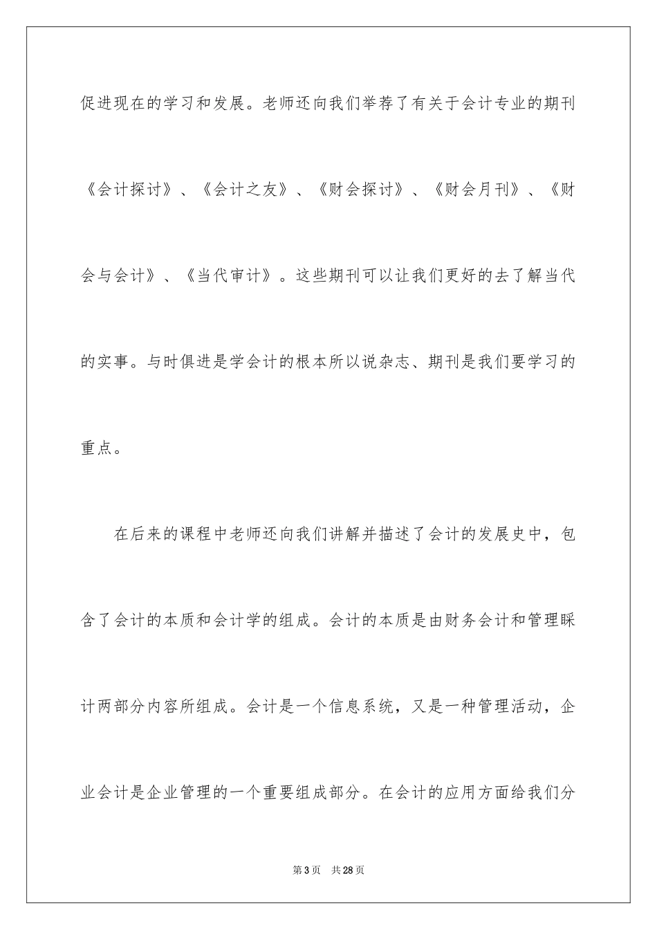 2024大学会计认知实习报告_第3页