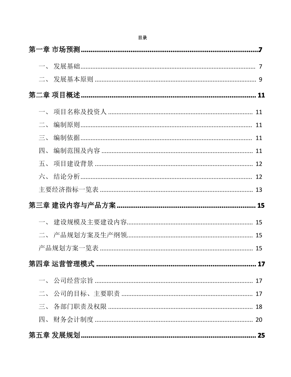 工业互联网项目实施方案_第2页