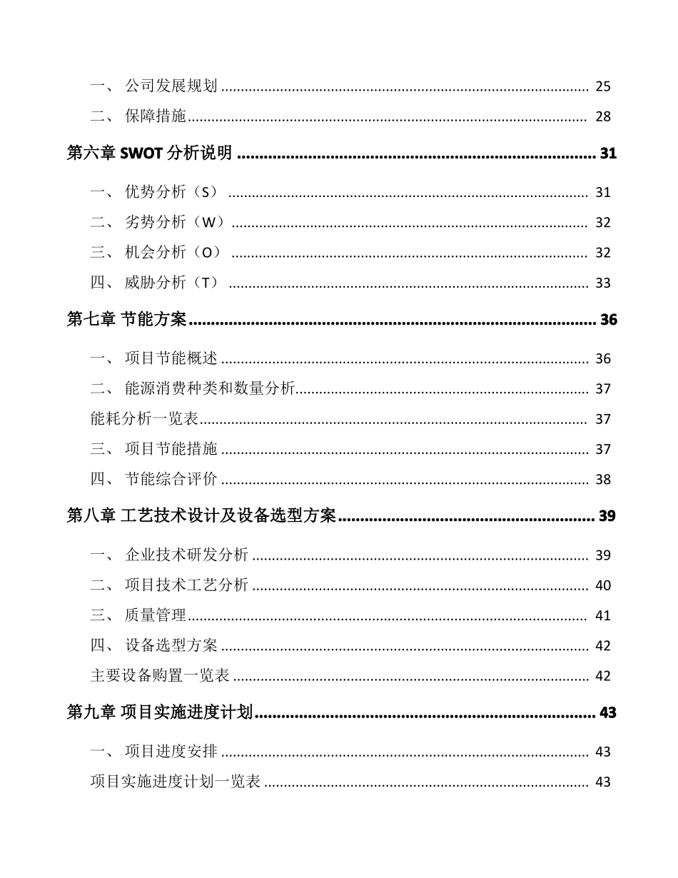 工业互联网项目实施方案_第3页