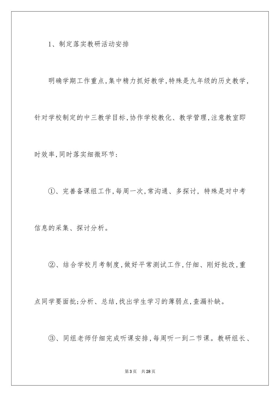 2024初中历史教研组工作计划_1_第3页
