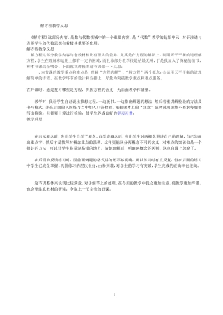 新人教版五年级上册《解方程》教学反思-副本