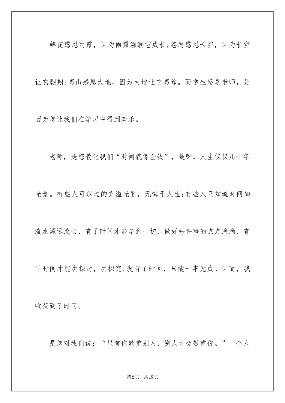2024写给老师的表扬信_第2页