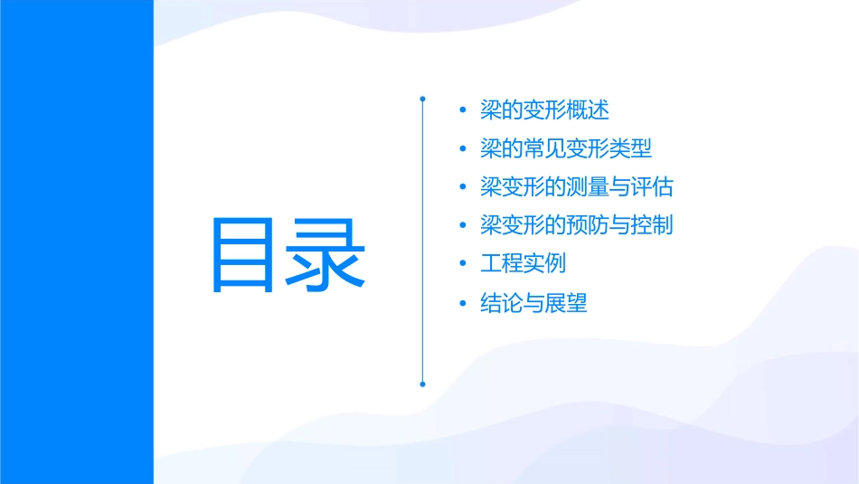 梁的变形演示文稿课件_第2页