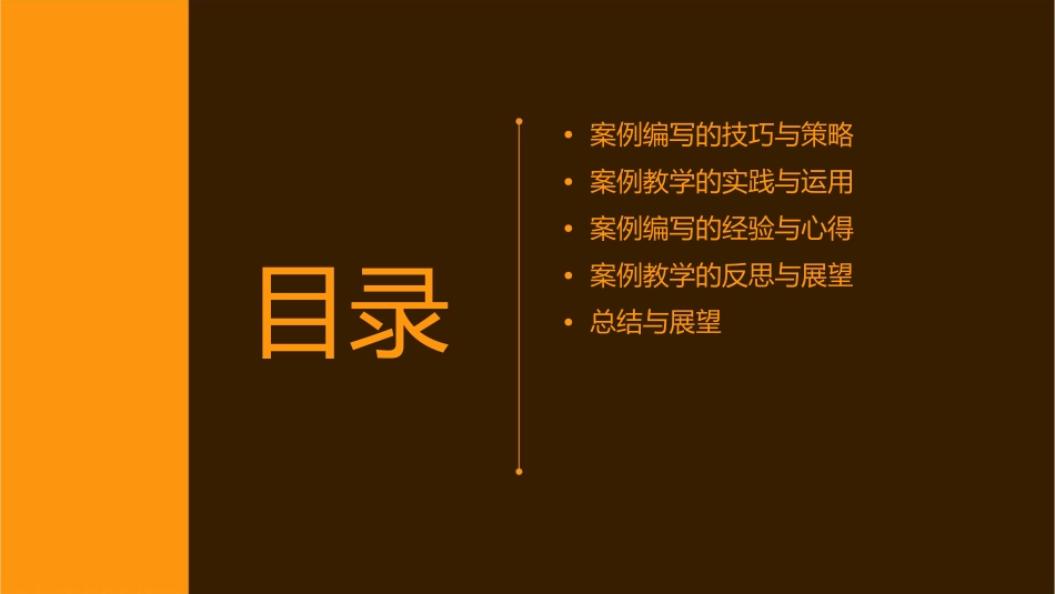 案例编写与案例教学体会分享课件_第2页