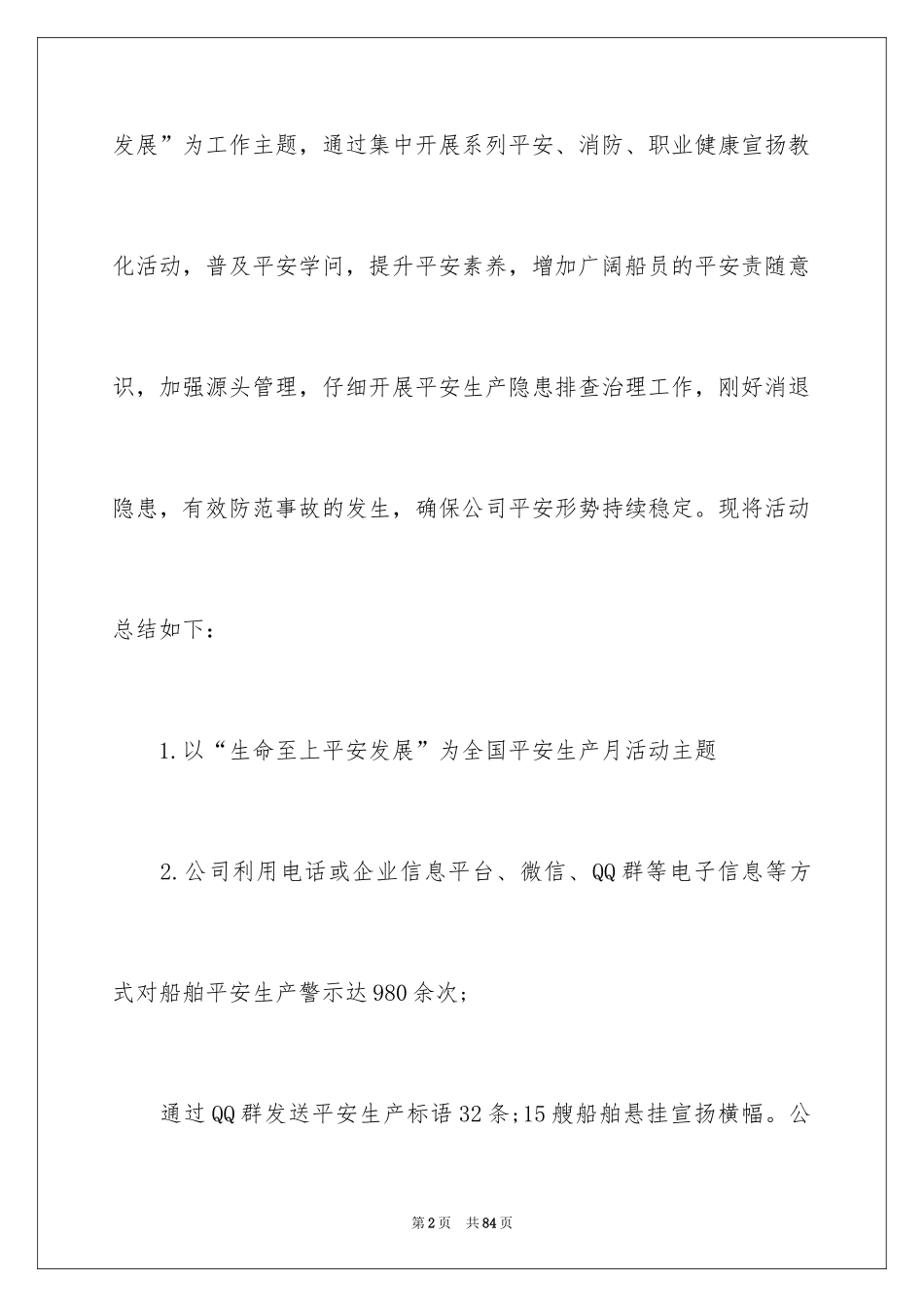 2024安全生产月主题活动总结_7_第2页