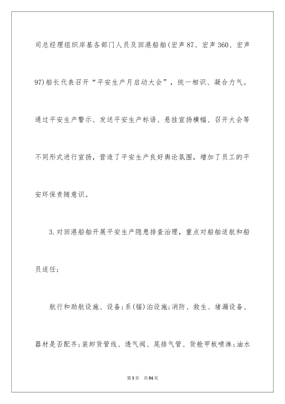 2024安全生产月主题活动总结_7_第3页