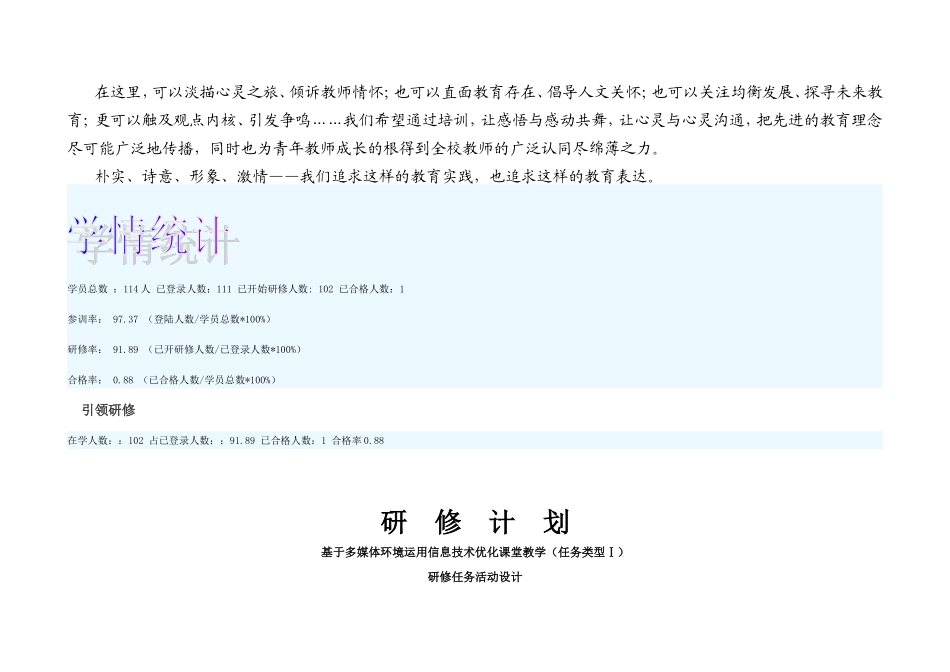 国培计划 (3)_第2页