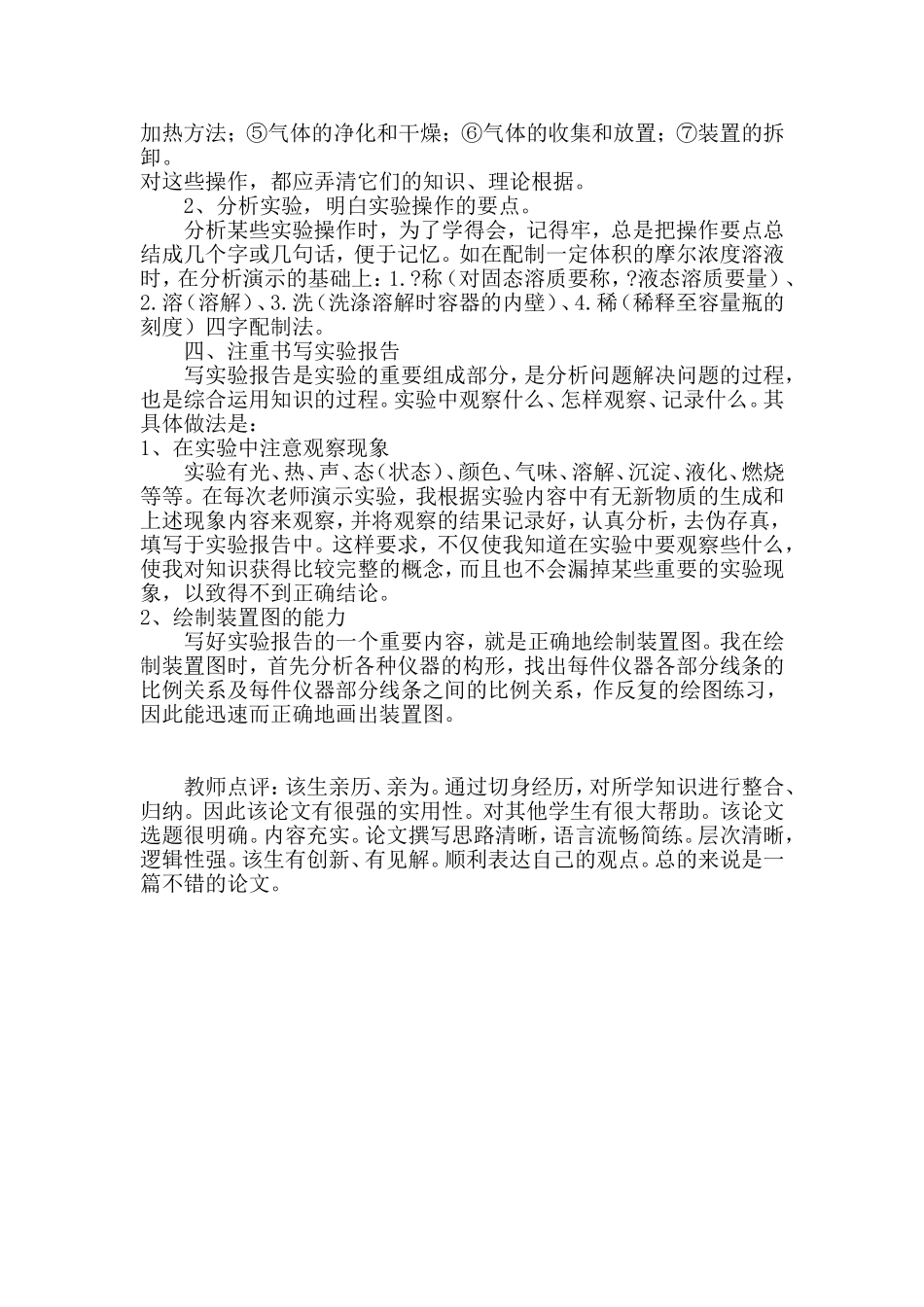 如何做好化学实验_第2页