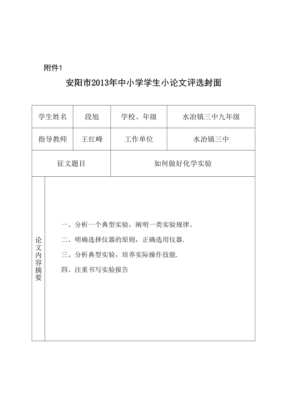 如何做好化学实验_第3页