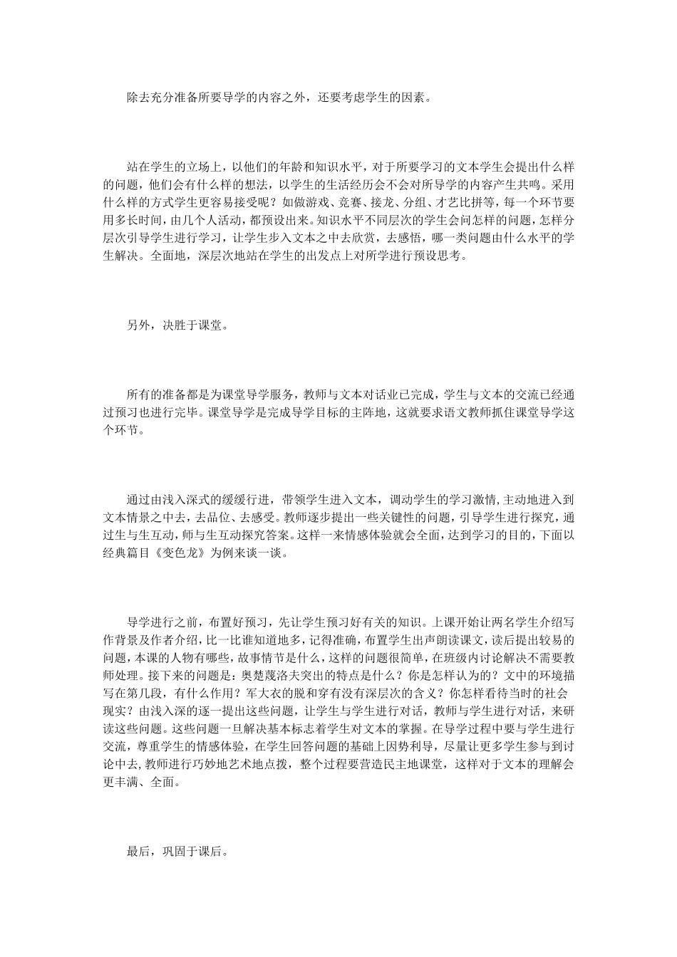 怎样上好一堂语文课_第2页