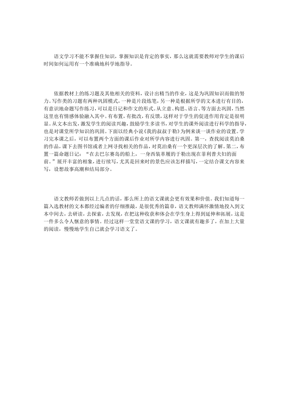 怎样上好一堂语文课_第3页