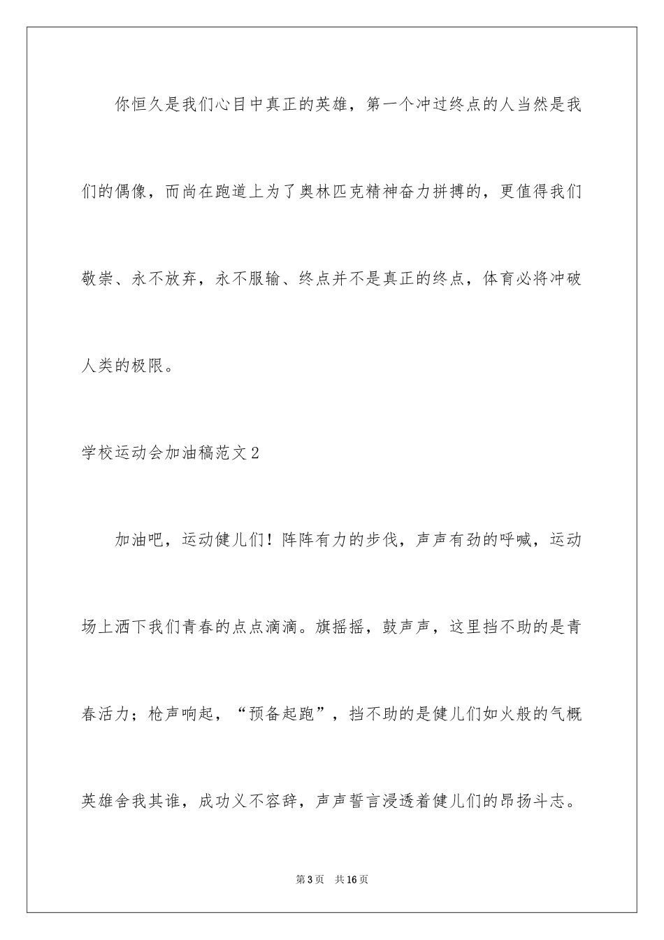 2024学校运动会加油稿_15_第3页