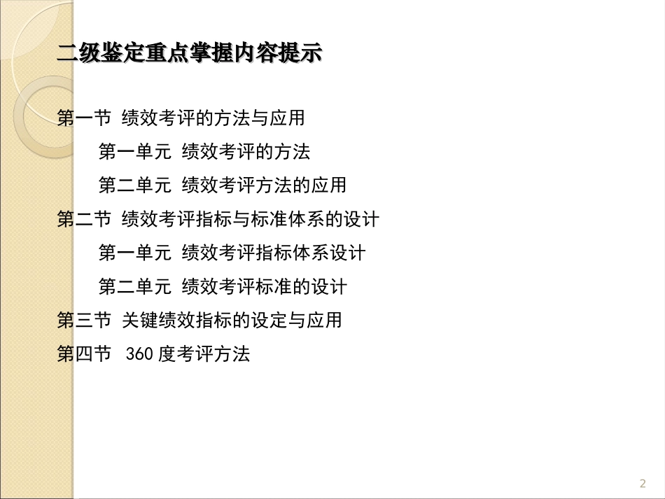 第四章绩效管理教材_第2页