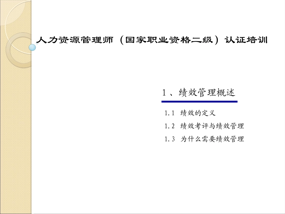 第四章绩效管理教材_第3页