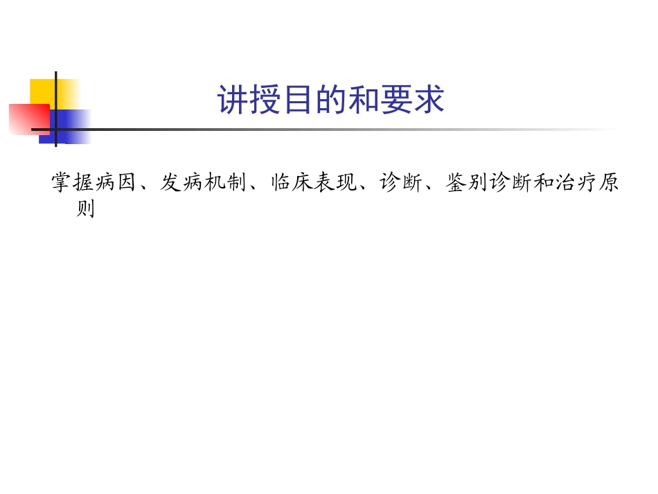 第四篇 第十四章 肝硬化_第2页