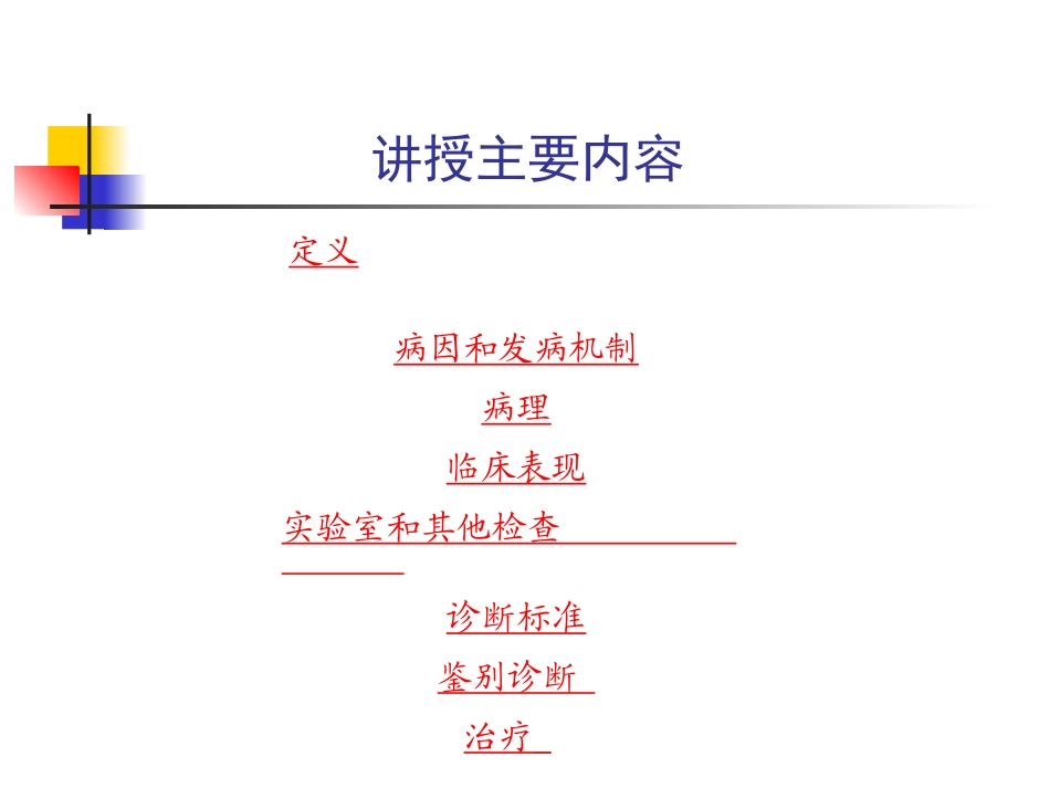 第四篇 第十四章 肝硬化_第3页