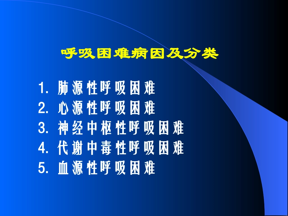 第四篇 一 常见急症的识别与处理_第3页