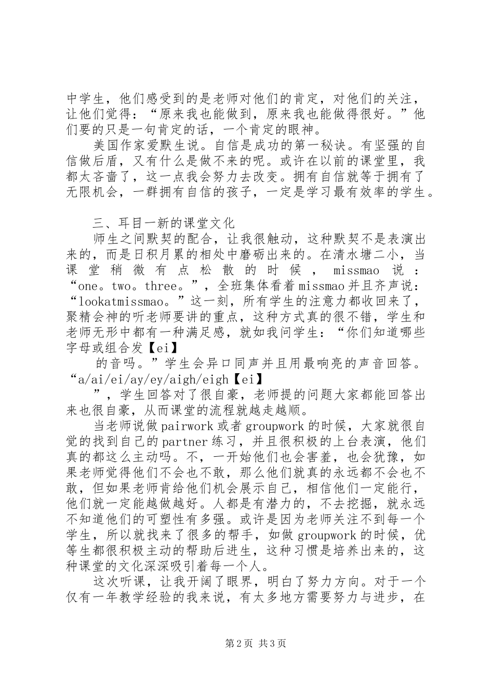 学校考察学习心得_第2页