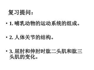 第四节  动物的行为