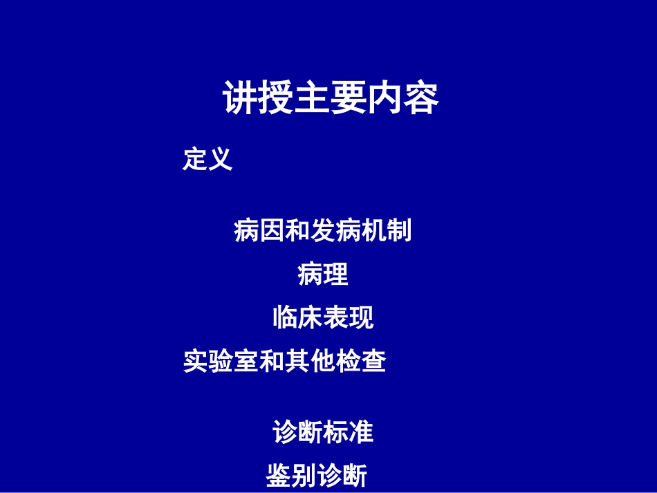 第四节 肝硬化_第2页