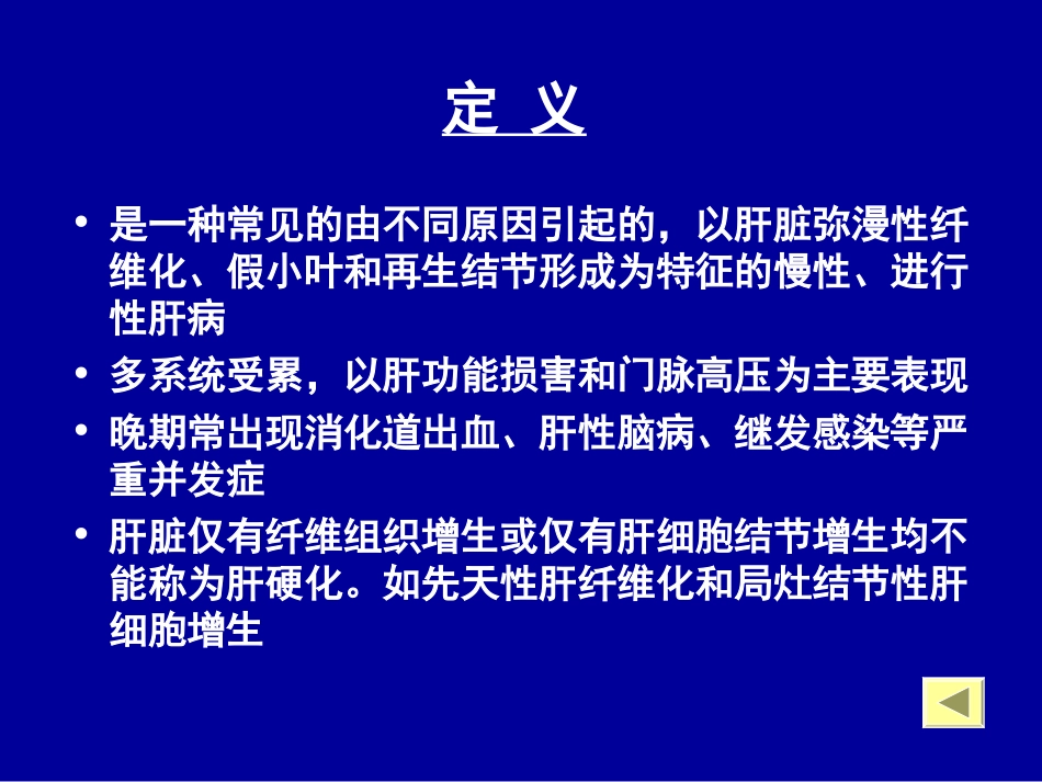 第四节 肝硬化_第3页