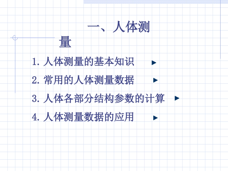 第四节 人体尺寸_第2页